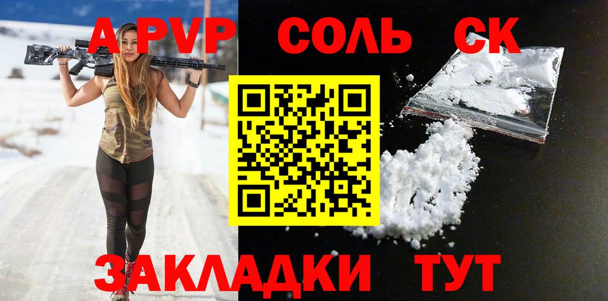 APVP СК  Вход с VPN  Alpha-PVP Crystall  Альфа ПВП  Альфа ПВП Соль  Керчь 
