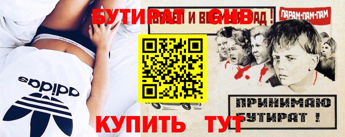 БУТИРАТ  Бутират BDO 33%  Вход с VPN  Керчь 