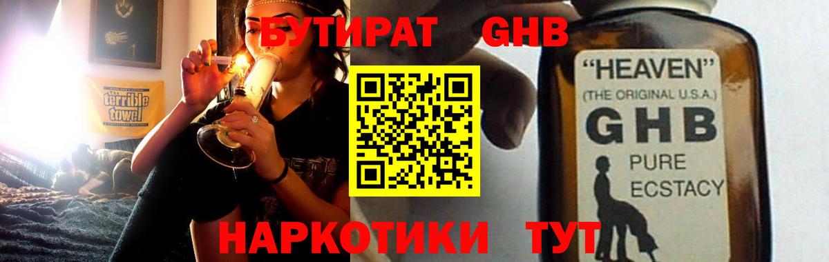 БУТИРАТ вода Керчь