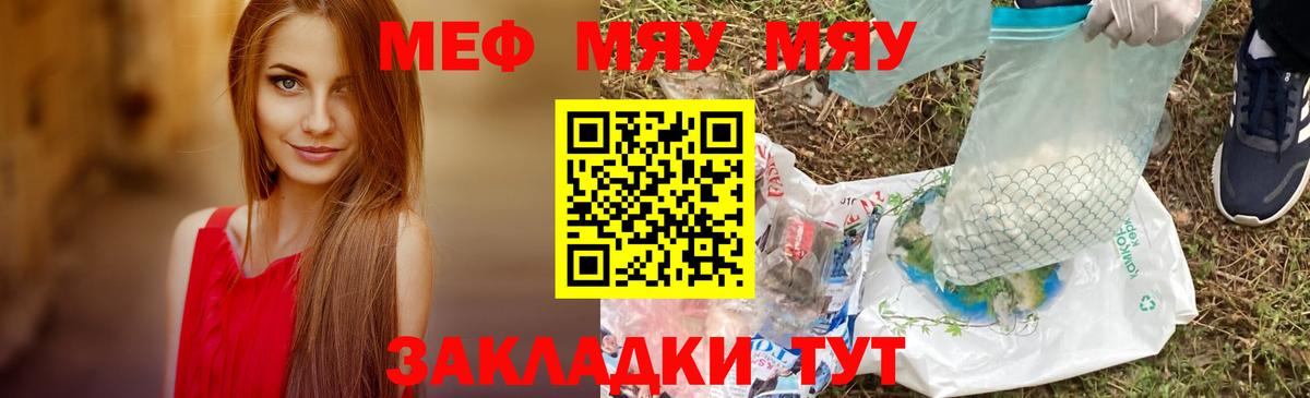 Меф мяу мяу  Керчь