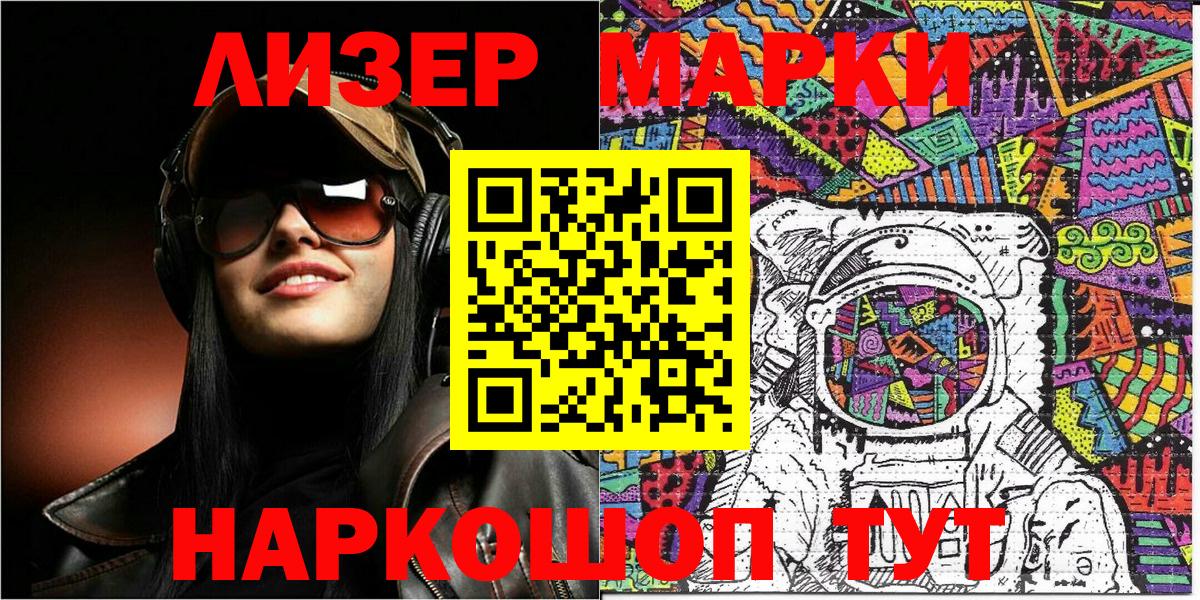 Наркотические марки 1500мкг Керчь